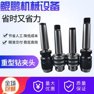 莫氏MT2 锥柄钻夹头自紧车床钻床铣床夹头1 5号