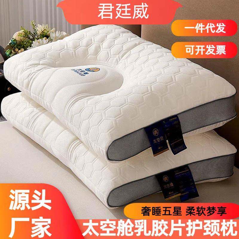 新款枕头太空舱乳胶枕头枕芯成人呵护颈椎枕家用护颈椎助睡眠