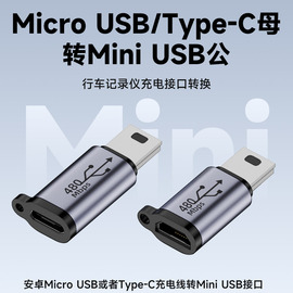 安卓Micro USB母转Mini USB公转接头TypeC母口转换T型迷你接口充电转换器适用华为小米数据线连接行车记录仪