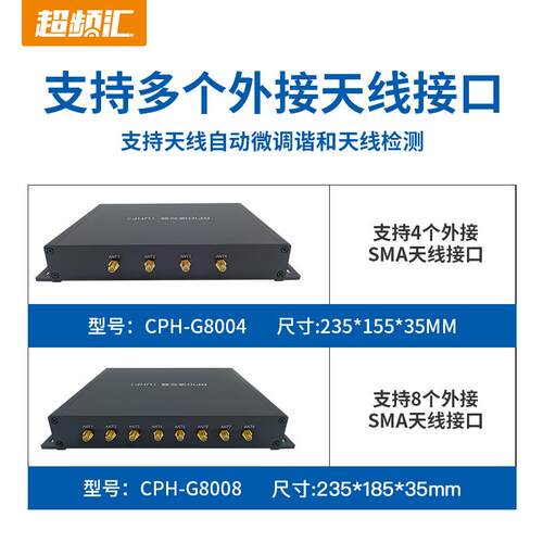 RFID读写器多通子道远分体标式读卡器无CPH-G800源电签阅读器门禁