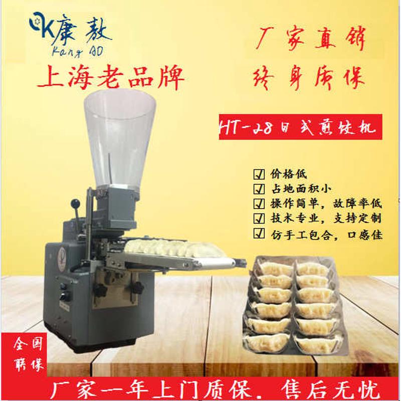 工厂直销HT28新型饺子设备包合式饺子机小型煎饺机蒸饺机