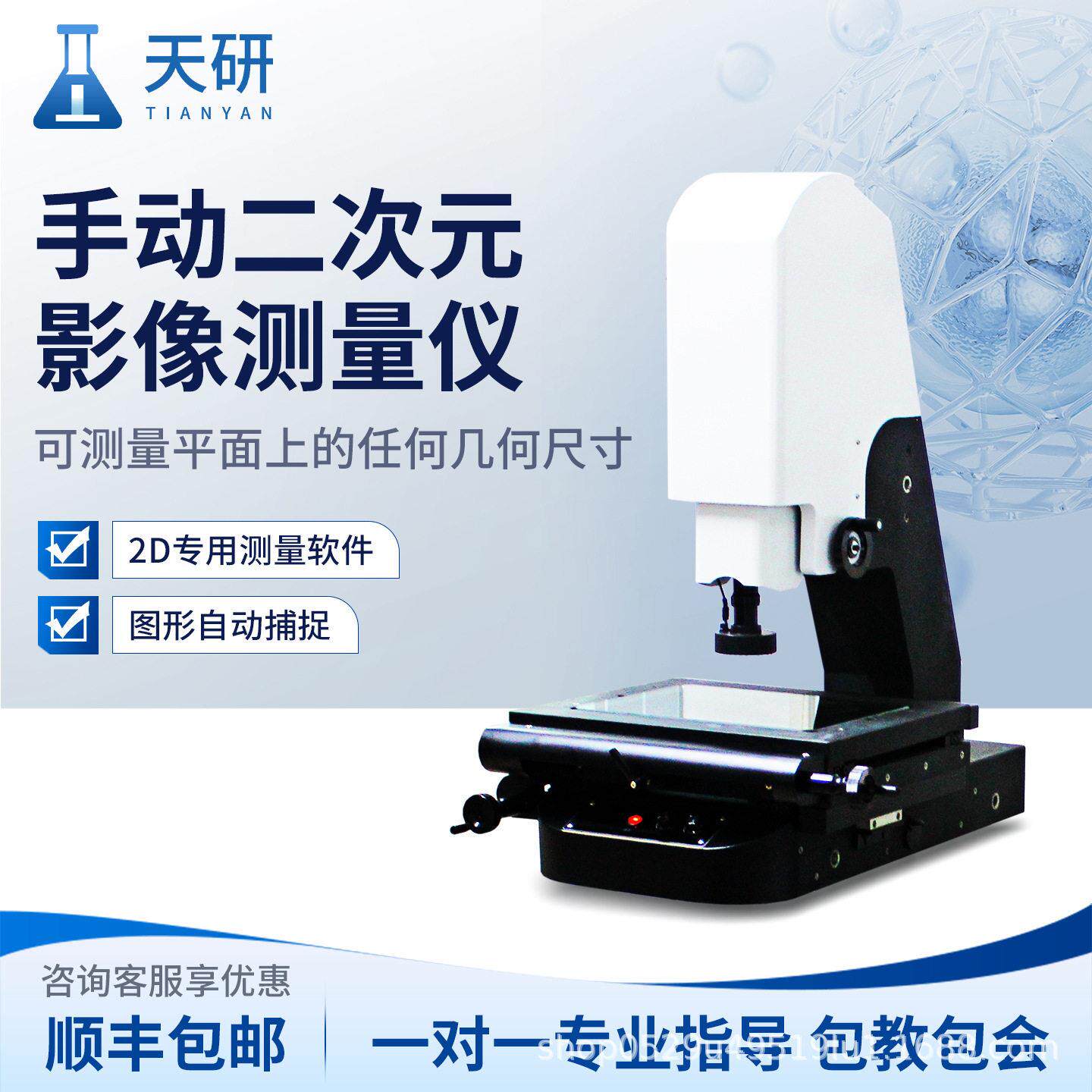 二次元坐标仪光学影像测量仪2.5D二维投影测绘手动全自动精密仪器