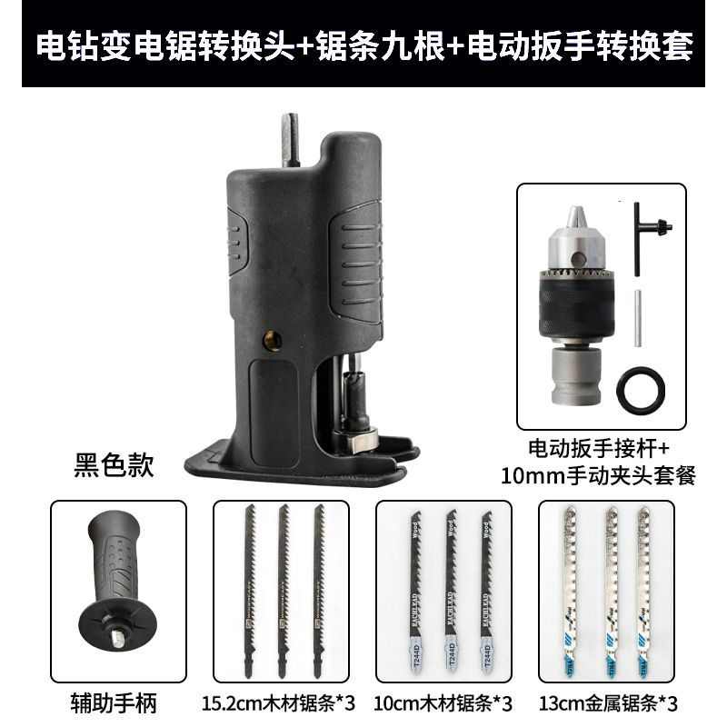 电钻变电锯转换头风炮电动扳手转变曲线锯往复锯木材切割