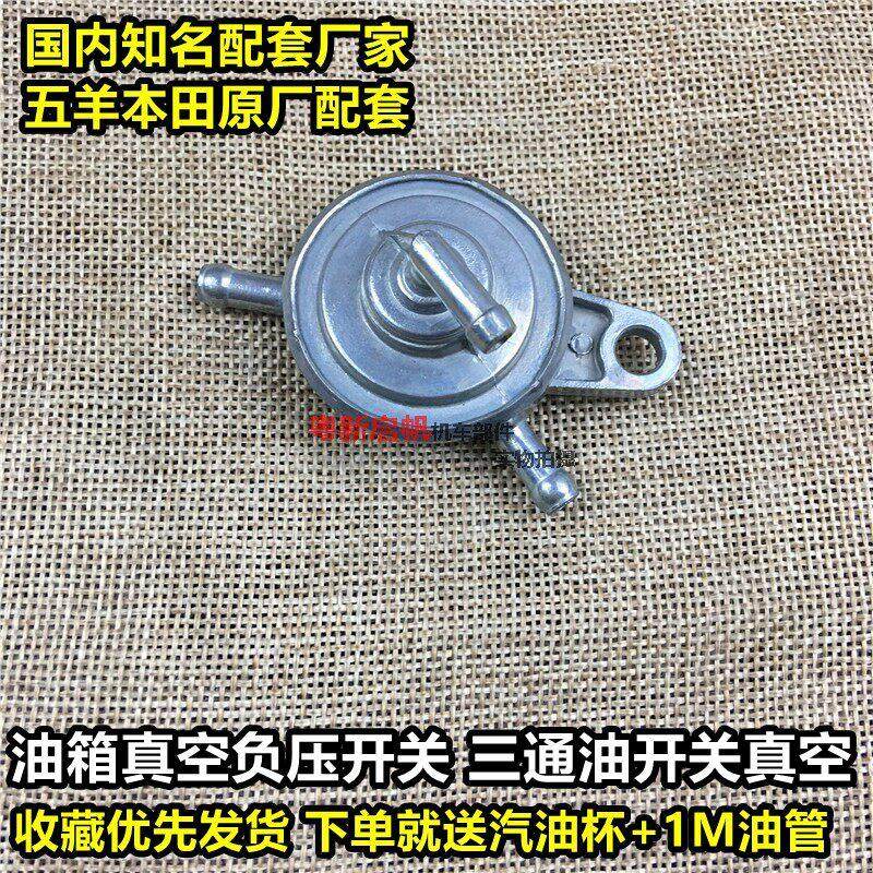 高品质油管 踏板摩托车油箱过滤 四冲GY6三通油开关 分体负压开关