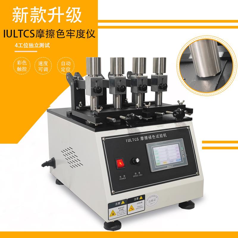 皮革IULTCS摩擦色牢度测试仪鞋材摩擦褐色试验机干湿擦耐磨机