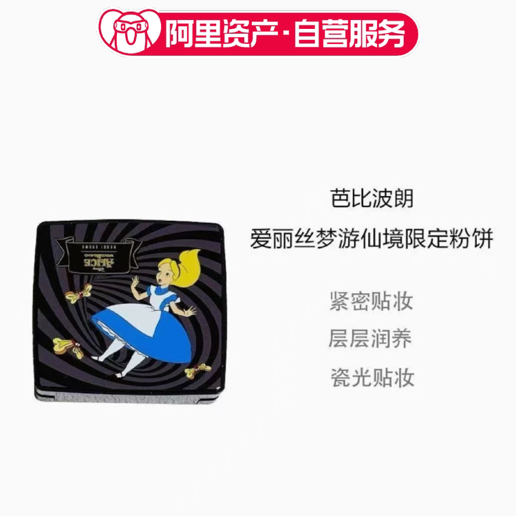 芭比波朗第3代羽柔蜜粉爱丽丝限量版 11号色9g