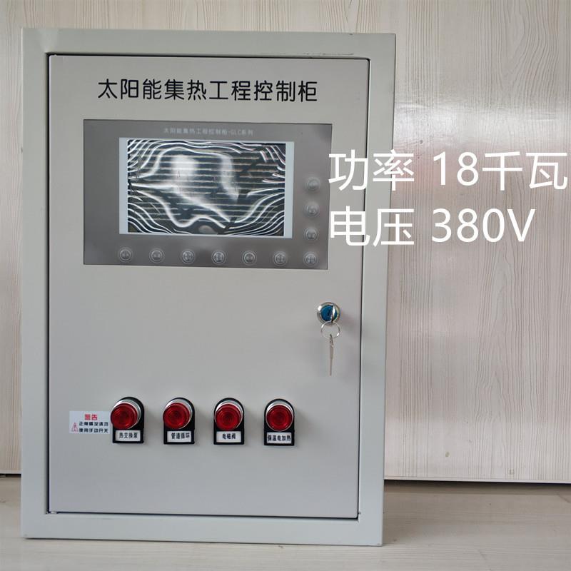 太阳能集热工程控制柜控制箱自动上水温度控制智能加热 自动循环