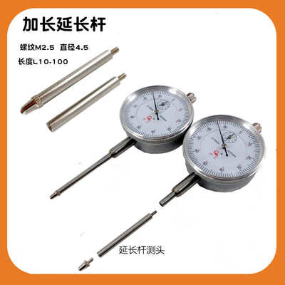 延长杆 百分表加长测针 螺纹M2.5 接长杆千分表 高度规测针探针