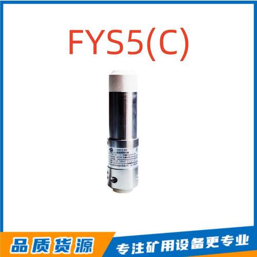 红外线接收器FYS5(C)恒达电液控系统红外信号接收配件