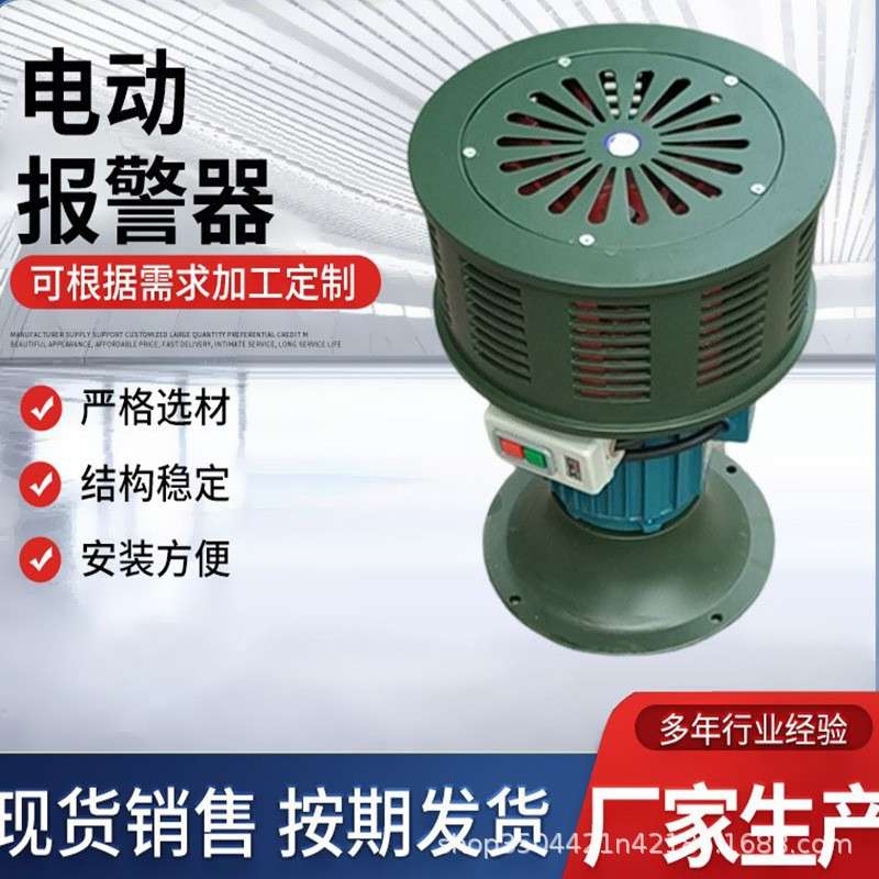 电动报警器DH-300A水库放水紧急预警蜂鸣器户外防汛泄洪警报器