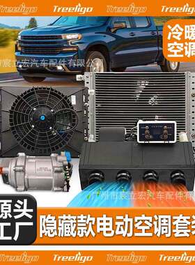 车载电动空调12V24伏仪表盘下隐藏款冷暖空调套件轿车面包车汽车
