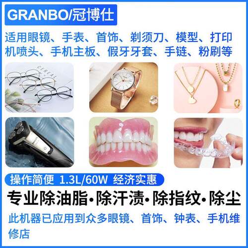 超声波清洗机50w家用洗眼镜珠首饰手表假牙喷头油嘴清洁频