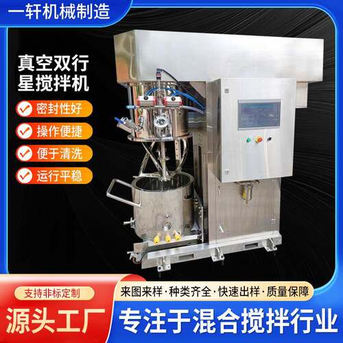 厂家优惠出售20L行星搅拌机真空混合机脱泡机