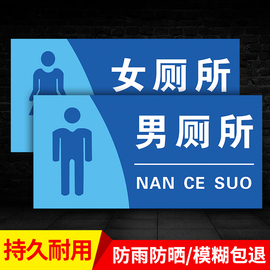 更衣室指示牌厕所标识牌标志牌子男女贴厕所标识贴纸卫生间指示牌公共厕所标识牌创意温馨提示贴纸自粘男女