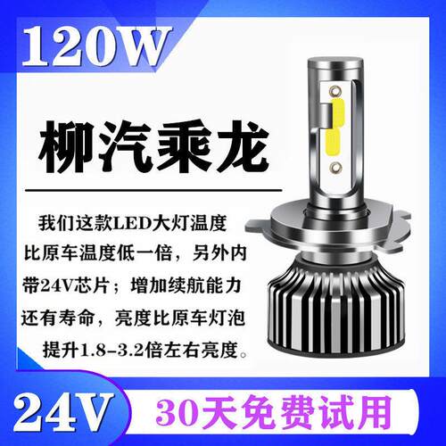 新乘龙M3 H7 H5 T5 L3 L2 M5改装LED客厅灯超亮远光近光灯泡24V货