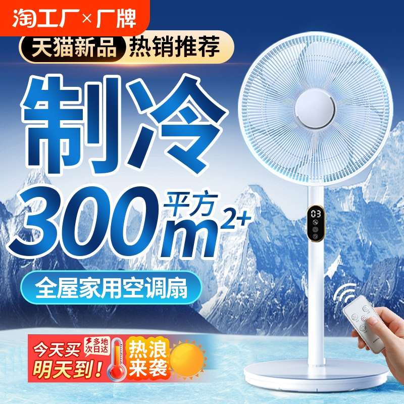 电风扇落地扇家用超静音2024新款大风力卧室制冷一级能效电扇空调