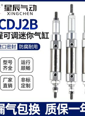 星辰气动不锈钢迷你气缸CDJ2B-10/16-15/30/50/60/75/100-125可调