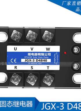 三相固态D继电器403A JGX3 02 3840Z JGX-3 4840 SSR-3100A 1-20A