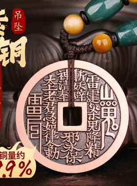 道家山鬼花钱吊坠真品紫红纯铜钱币项炼三鬼平安八卦护男身符挂件