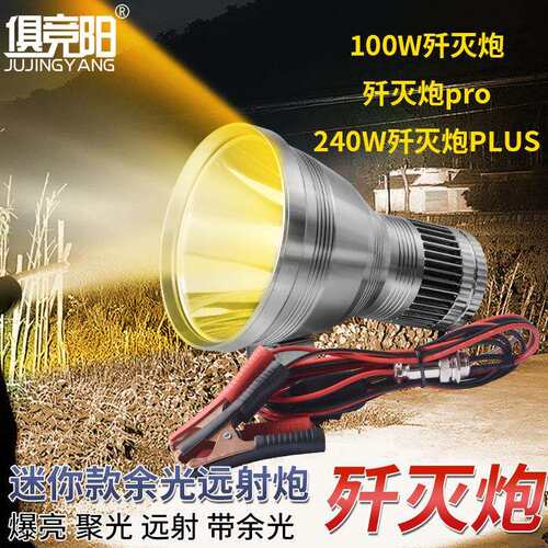100W歼灭炮余光炮12V改装热成像LED超亮远射强光头戴远程夜钓头灯
