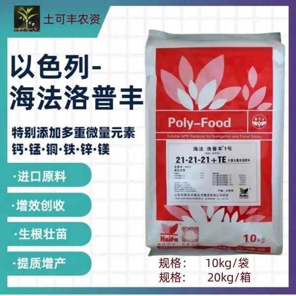 以色列进口海法大量元素水溶肥平衡高钾高磷高钙冲施肥洛普丰肥料