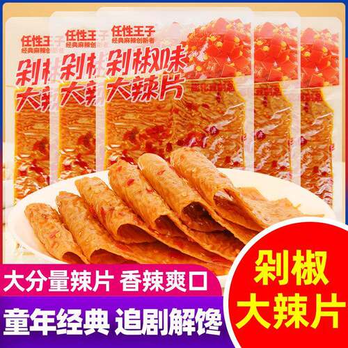 任性王子剁椒大辣片108g剁椒味波浪豆皮香辣解馋零食素肉豆制品