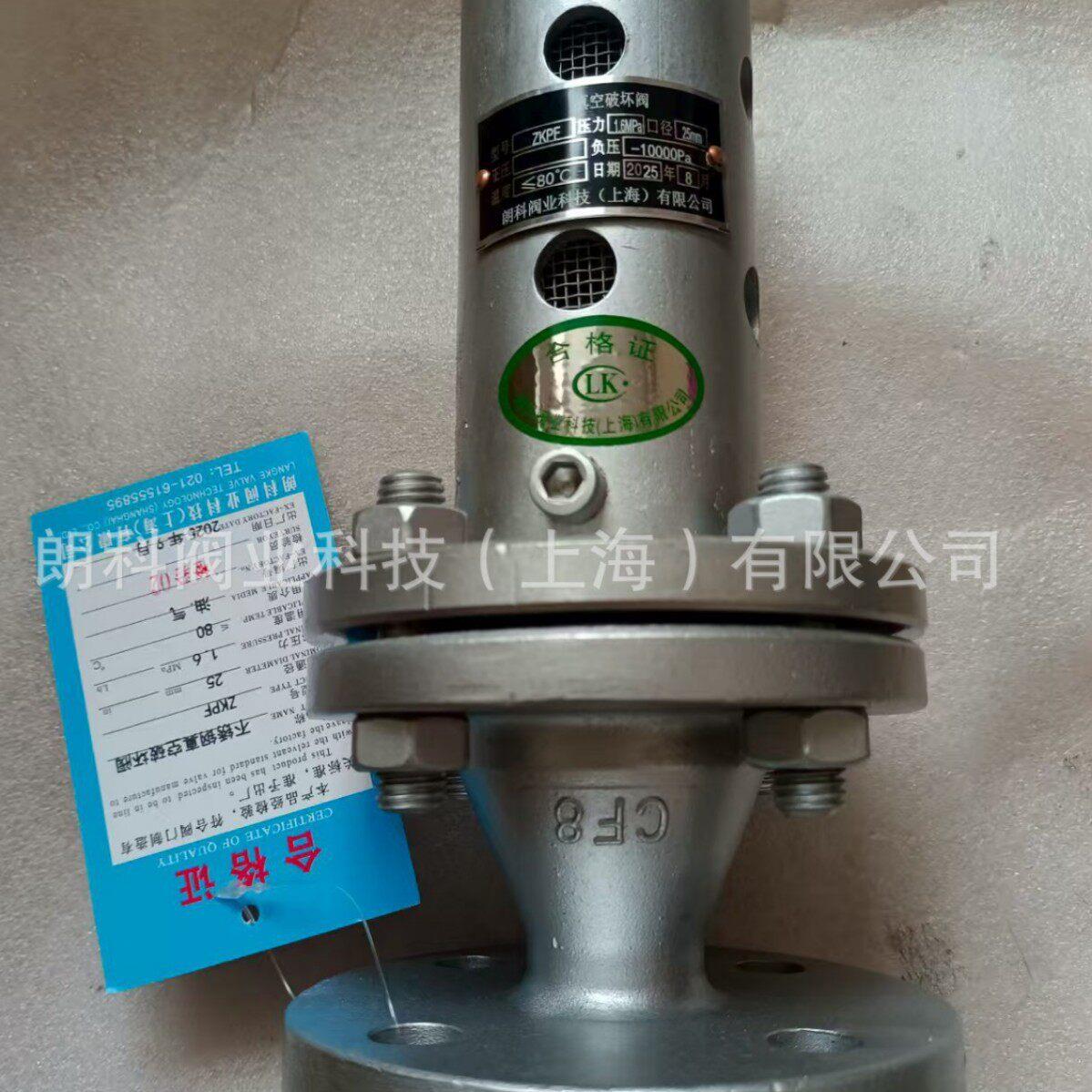 不锈钢法兰 破真空阀真空破坏阀ZKPF-16P真空破坏阀DN50