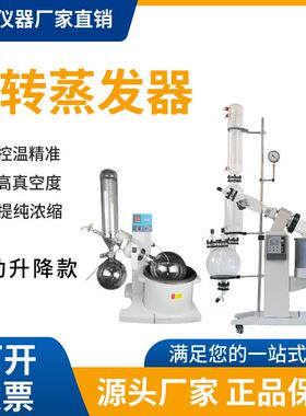 1L2L5L旋转蒸发器10L20L50L旋转蒸发仪实验室浓缩提纯萃取蒸发器