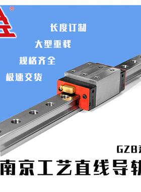 南京工艺滑块导轨GZB45BA2P12X1657数控车床直线导轨