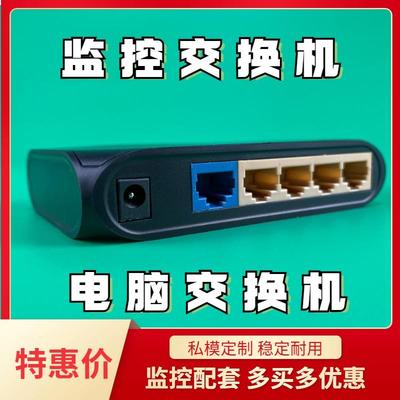 交换机 电脑 监控 家用高速传输远距离稳定5口百兆千兆工程使用