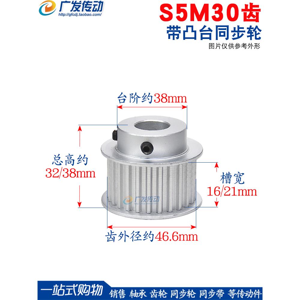 S5M同步轮 S5M30齿30T 槽宽16/21/27 BF型 带小台阶/凸台阶皮带轮