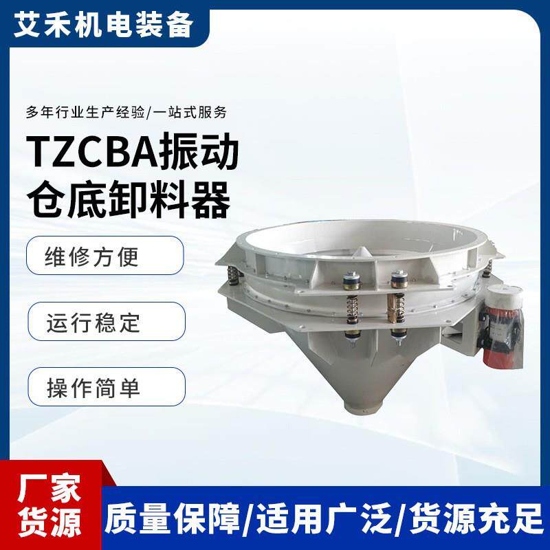 振动仓底卸料器颗粒粉类物料防结拱堵塞出仓设备活化料斗电动