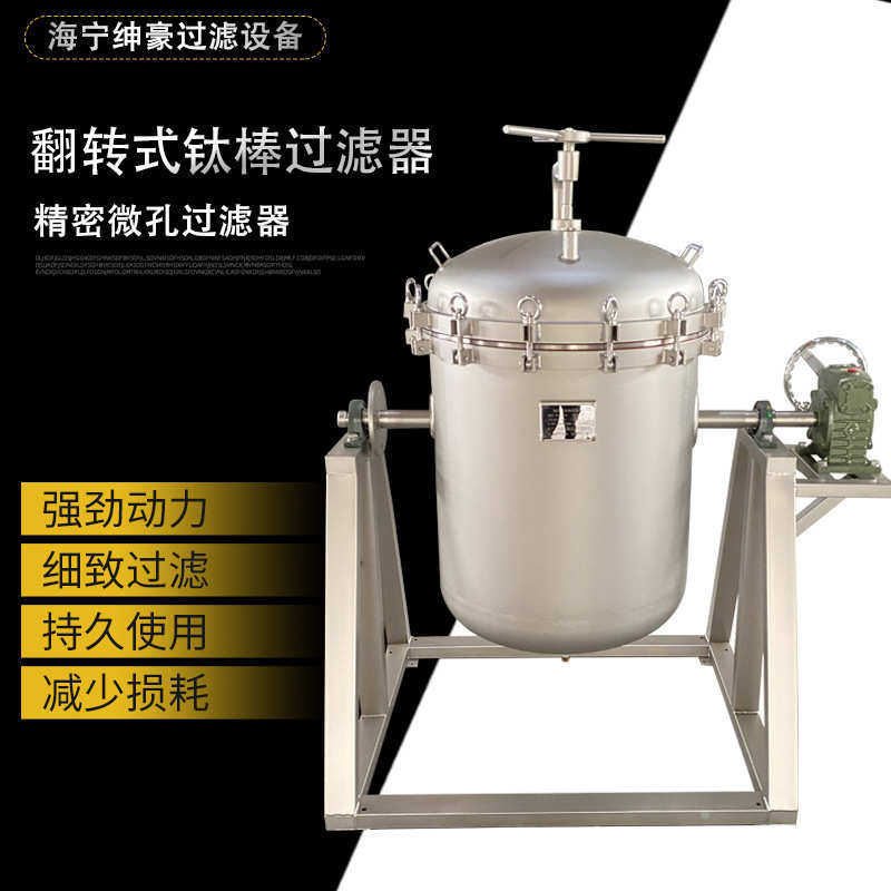 翻转式钛棒过滤器 固液分离过滤器 不锈钢钛棒过滤器高温过滤器,标准件/零部件/工业耗材,滤网,淘宝优惠券,粉丝福利购,淘宝优惠卷