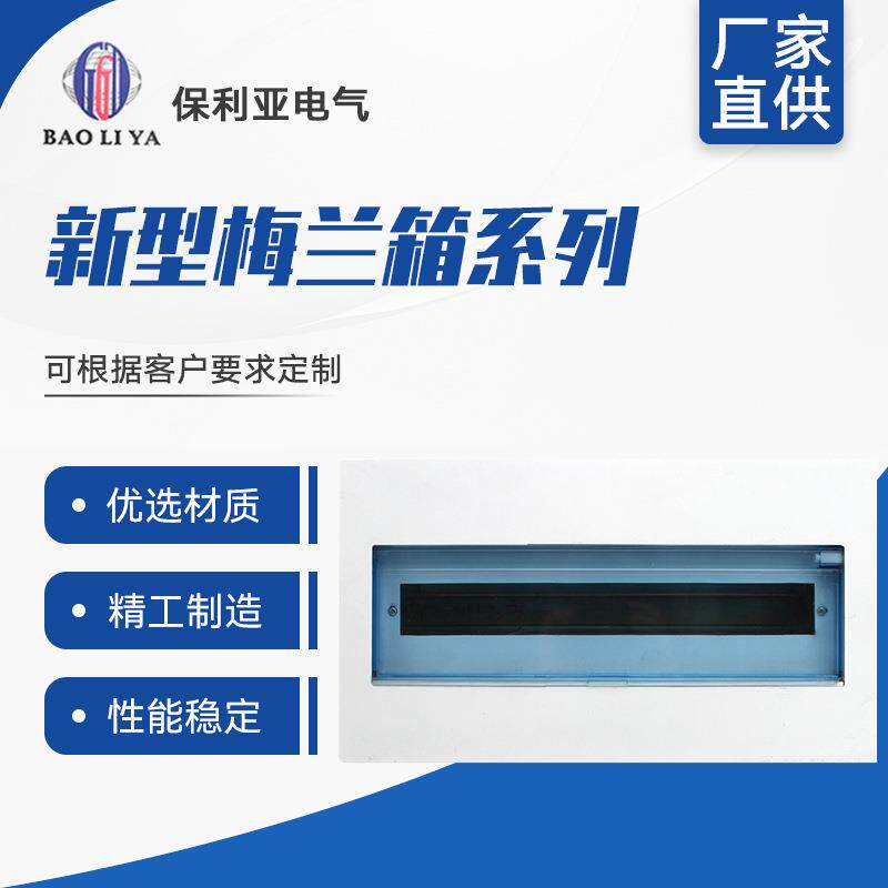 豪华回路箱18回路暗装新型梅兰箱系列室内暗装配电箱爆款配电箱