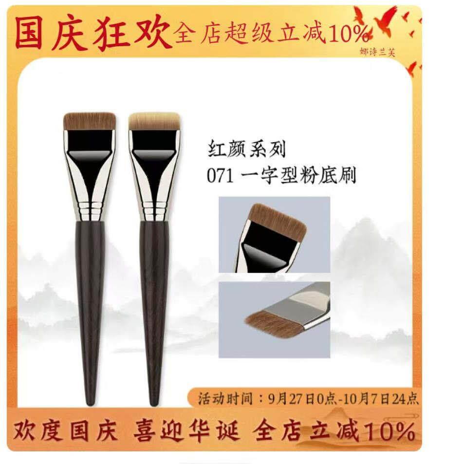 魅女郎红颜071一字型粉底刷扁头底妆刷超薄平头化妆刷千丝一缕