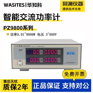 电参数测试仪PZ9800智能数字功率计WT811三相交流测量仪20A