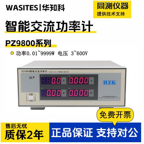 华知科电参数测试仪PZ9800智能数字功率计WT811三相交流测量仪20A