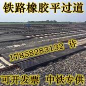 铁路橡胶平过道p43p50p60轨道辅面板橡胶嵌丝水泥木枕橡胶道口板