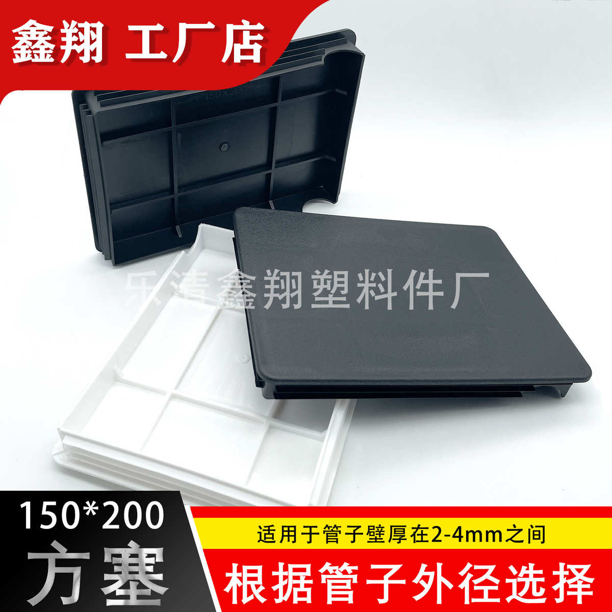 150X200 管塞塑料方管不锈钢管塞头内塞封头方钢盖帽堵头闷头脚垫