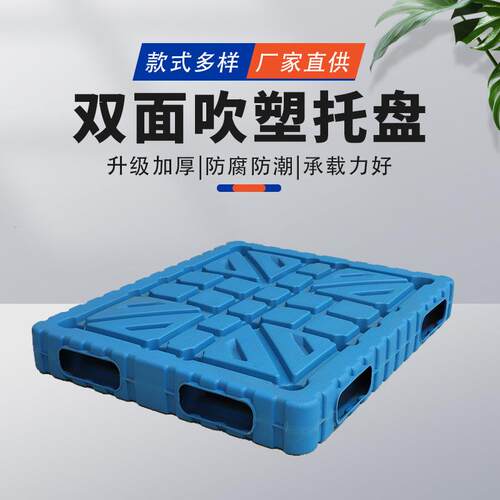 双面吹塑托盘重型堆码塑胶卡板四面进叉加厚平板仓储托盘地脚板