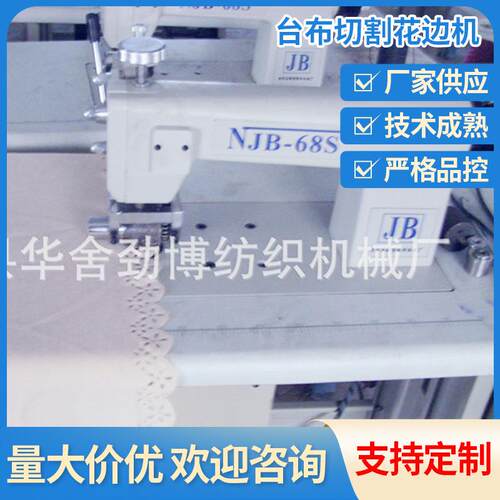 超声波花边机台布切割花边机工厂用纺织器械工厂供应