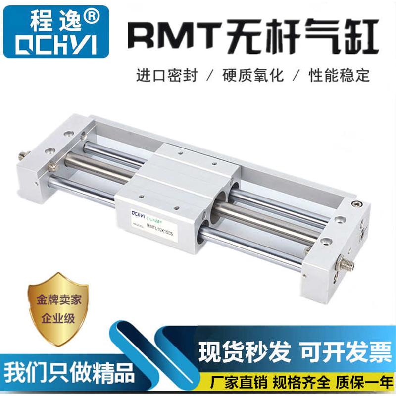 无杆气缸RMT10X50S16X100S 150S 20X200S 250S 25X300S 32X500SA