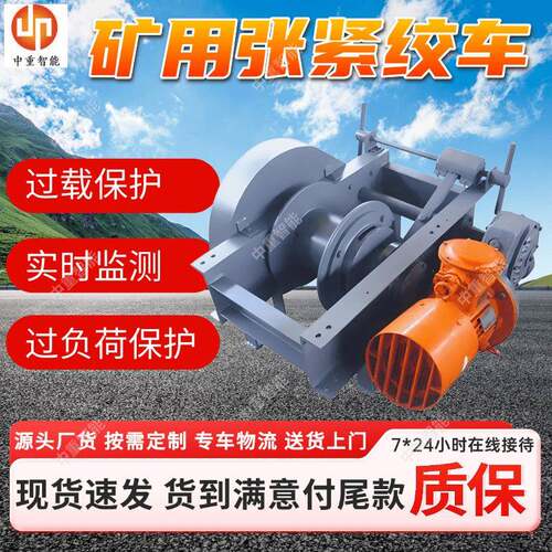 矿用张紧绞车现货出售过载保护JZB-4Y带式输送机用张紧绞车