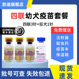 勋迪狗疫苗中牧犬四联预防犬瘟细小狂犬金毛泰迪幼犬成犬套餐自打
