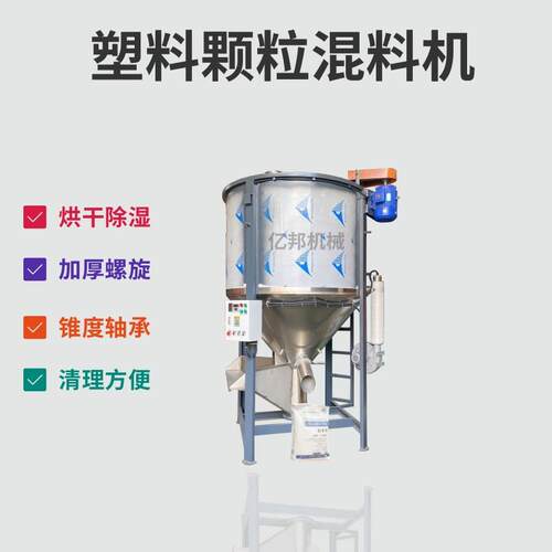 2吨PP破碎料拌料机塑料片材混料机颗粒搅拌机色母粒烘干搅拌桶