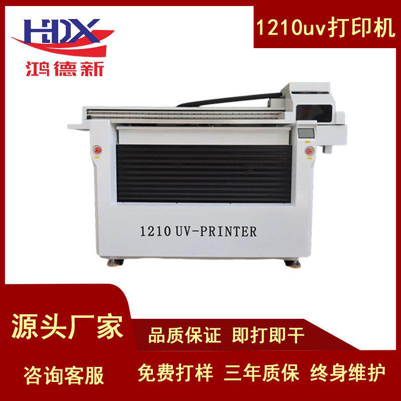 鸿德新视觉定位1210uv打印机水晶标手机壳亚克力大型万能打印机