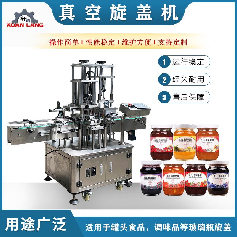 咸菜玻璃瓶封口机牛肉酱玻璃瓶压盖旋盖机食品罐头全自动旋盖机