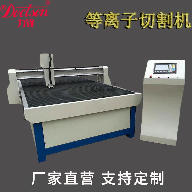 白铁风管全自动数控等离子切割机 龙门台式不锈钢等离子切割机