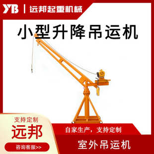 室外吊运机小型升降悬臂起重机折叠伸缩小吊机厂家直供工厂批发