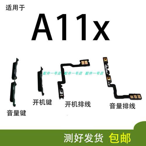 适用于OPPO A11X开机排线 OPPOA11开机键音量键排线 侧键开关按键